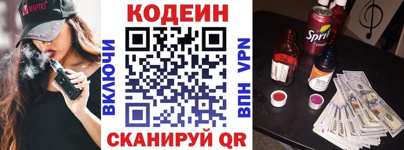 Кодеин Purple Drank  Купить где  Бородино 